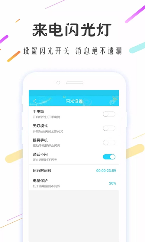 来电闪光灯(超炫)