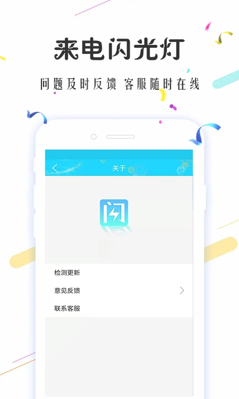 来电闪光灯(超炫)