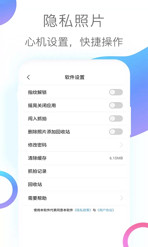 隐私照片软件