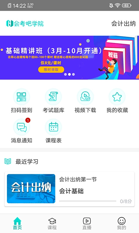 我的网校