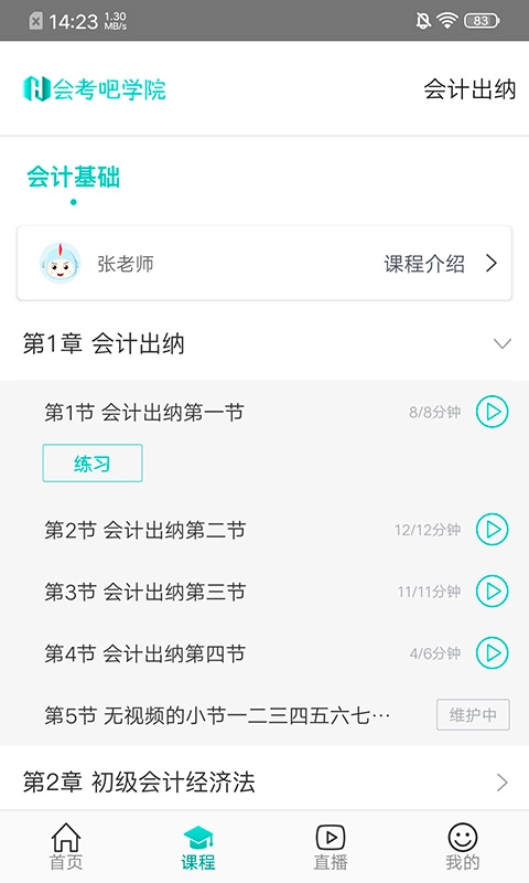 我的网校