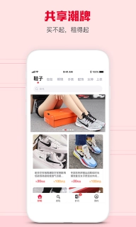 虾租-时尚租赁平台