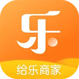 给乐商家