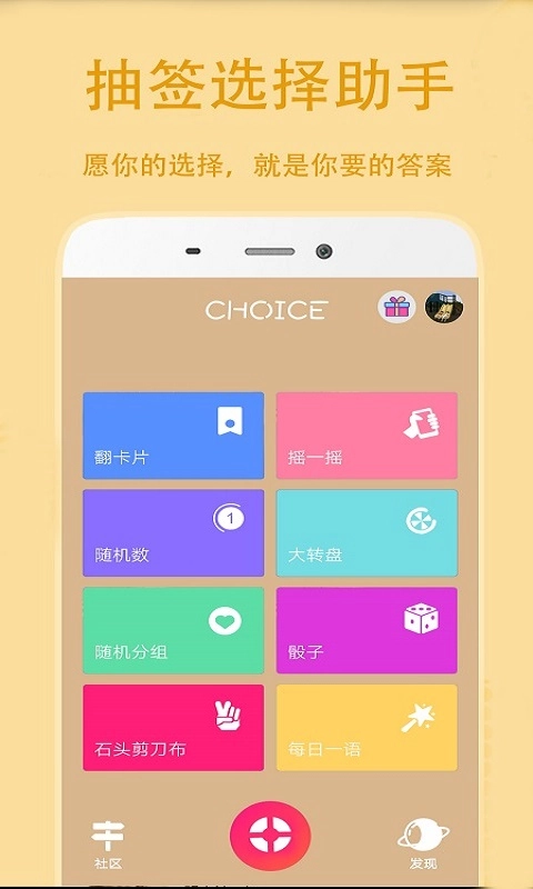 抽签选择助手