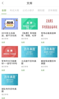 军考通