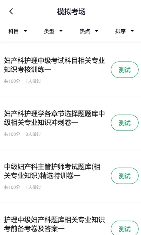 妇产科护理
