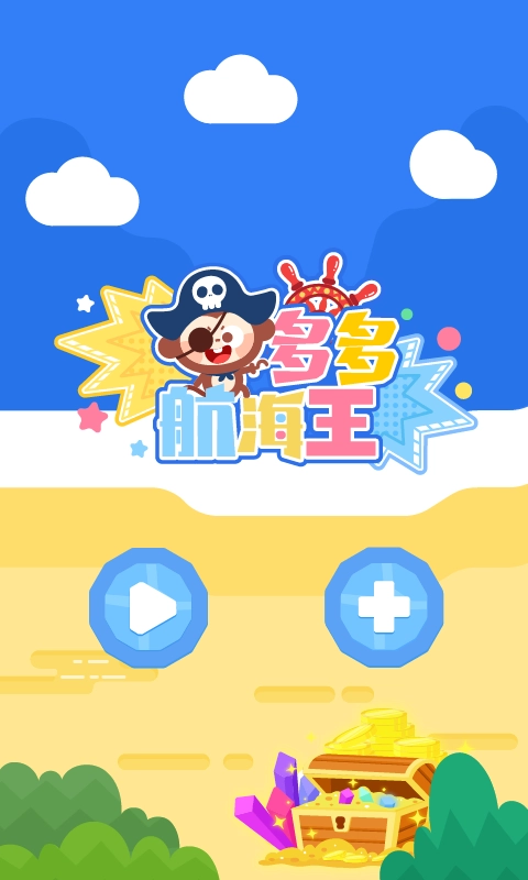 多多航海王-儿歌多多航海冒险
