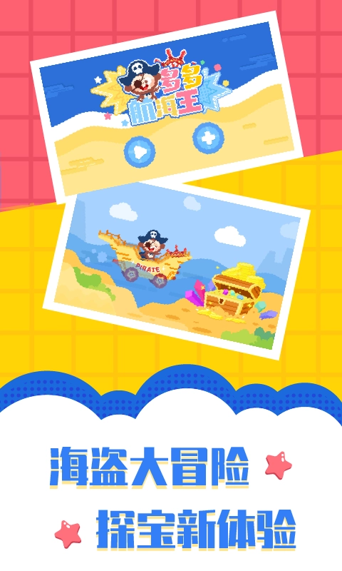 多多航海王-儿歌多多航海冒险