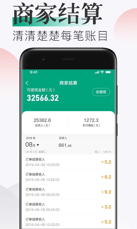 随心点商家