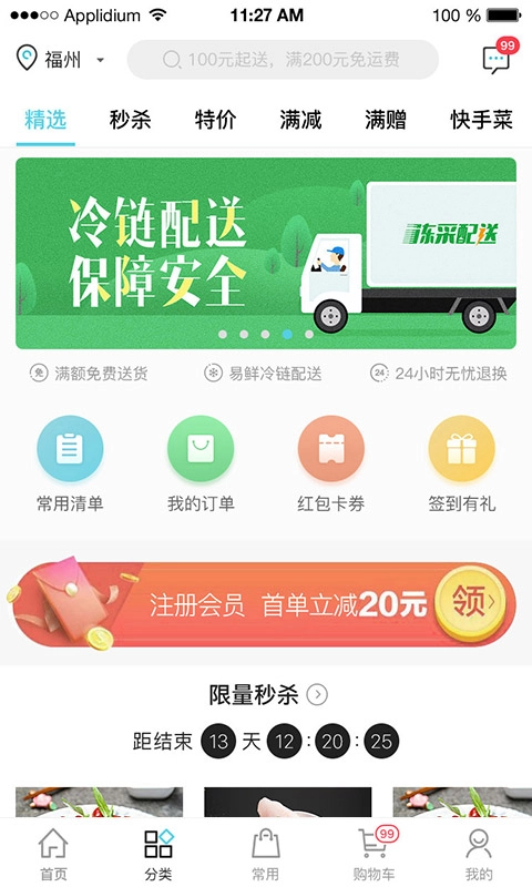 冻品在线