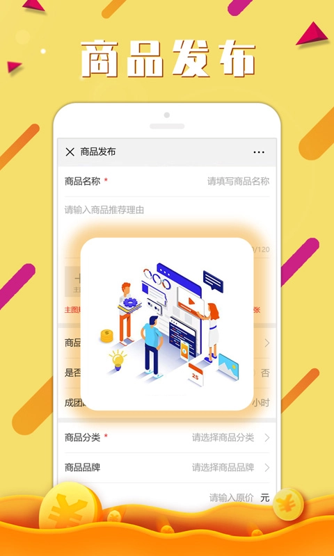 快拼团商家版