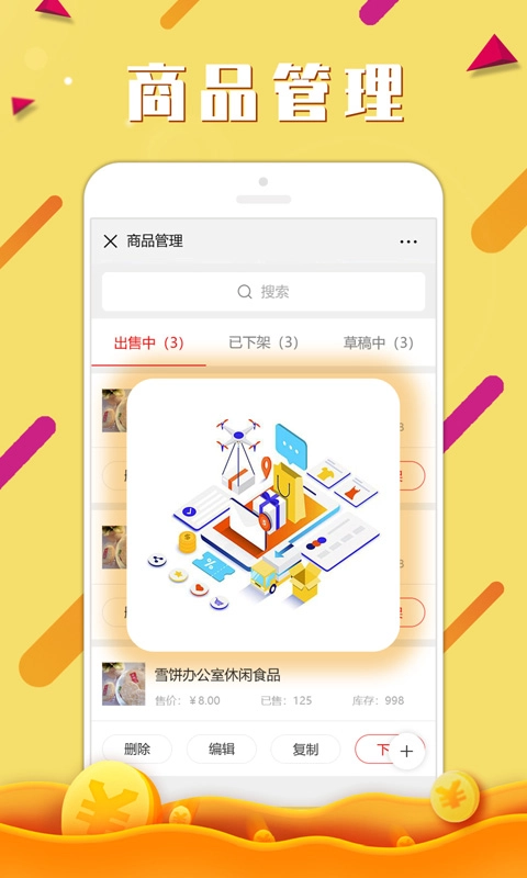 快拼团商家版