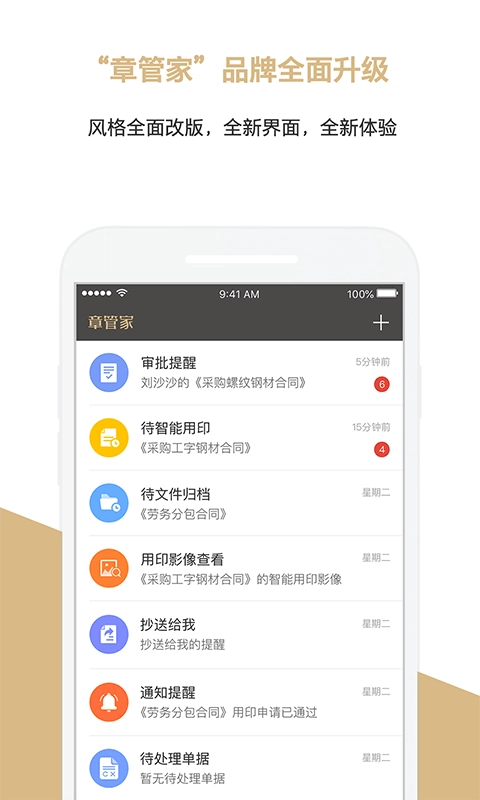 章管家EPC