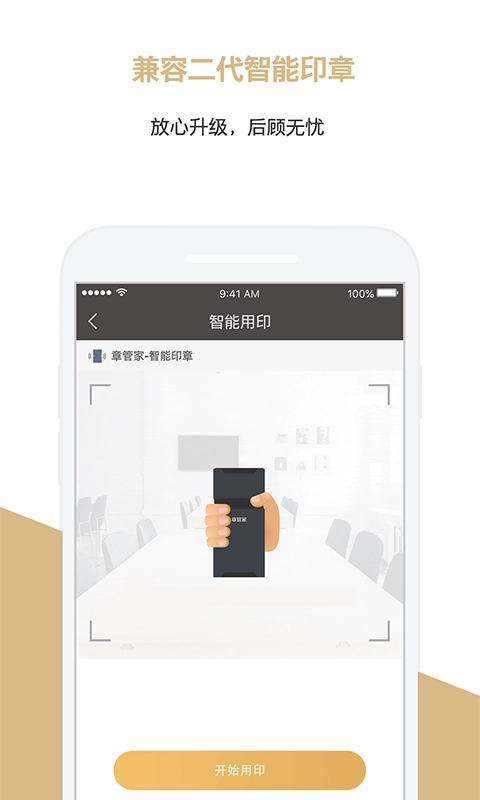 章管家EPC