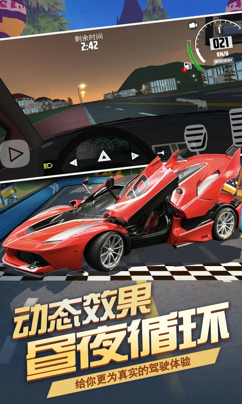 汽车模拟器2019-极限驾驶