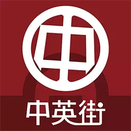 中英街MALL