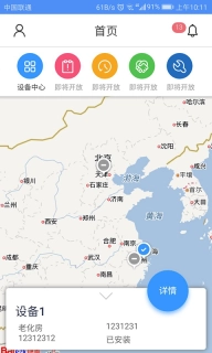 设备云助手