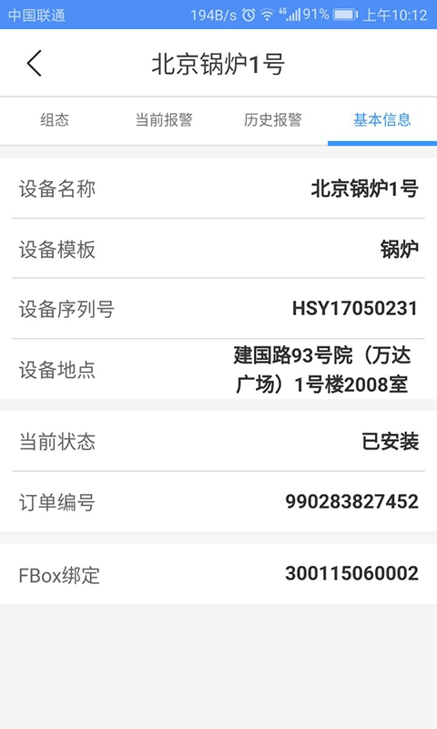 设备云助手