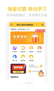 二级造价师考试学习软件