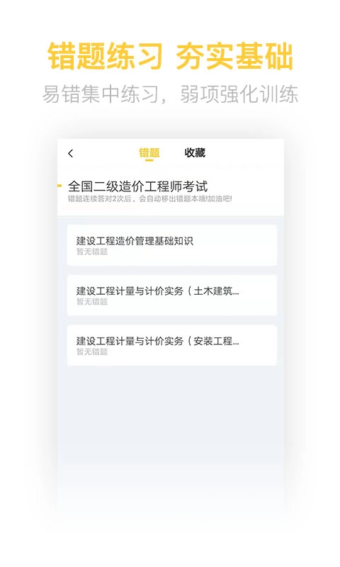 二级造价师考试学习软件