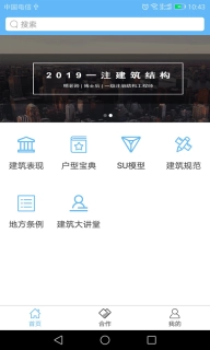 搜建筑
