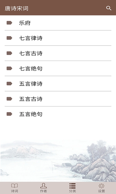 唐诗宋词