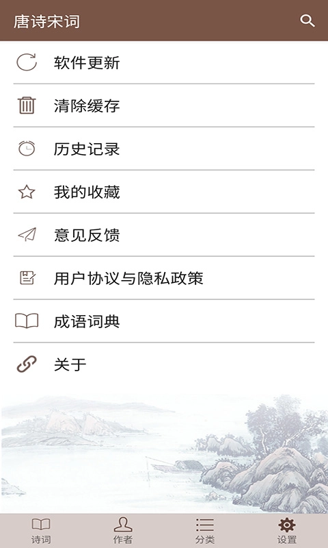 唐诗宋词