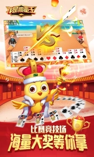 我是掼蛋王