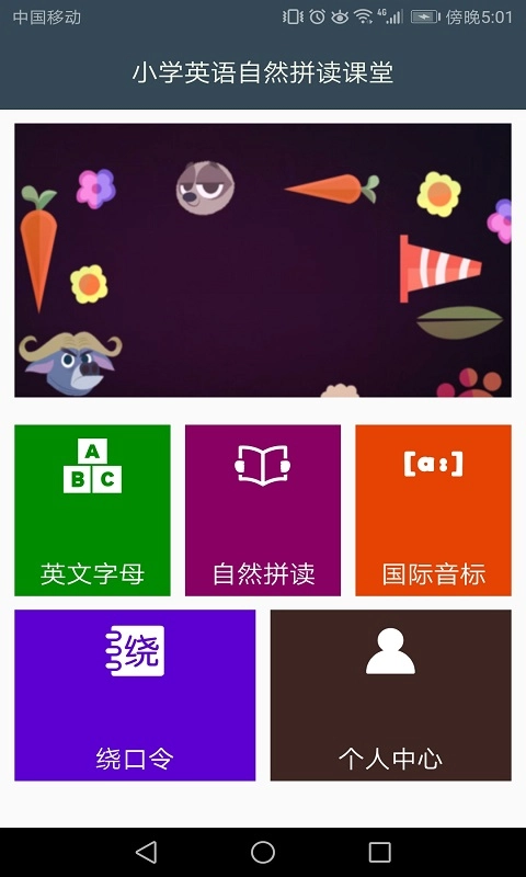 小学英语自然拼读课堂