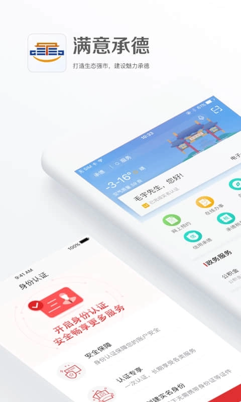 满意承德