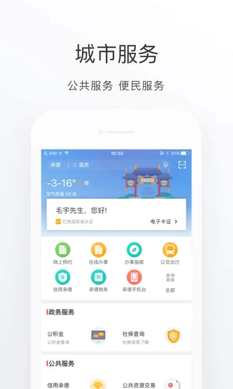 满意承德