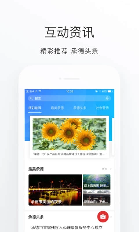 满意承德