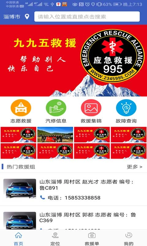995应急救援