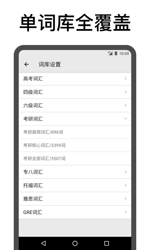 表格背单词