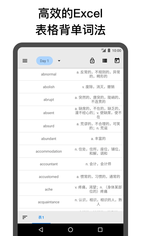 表格背单词