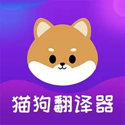 猫语Speaker-人猫翻译器