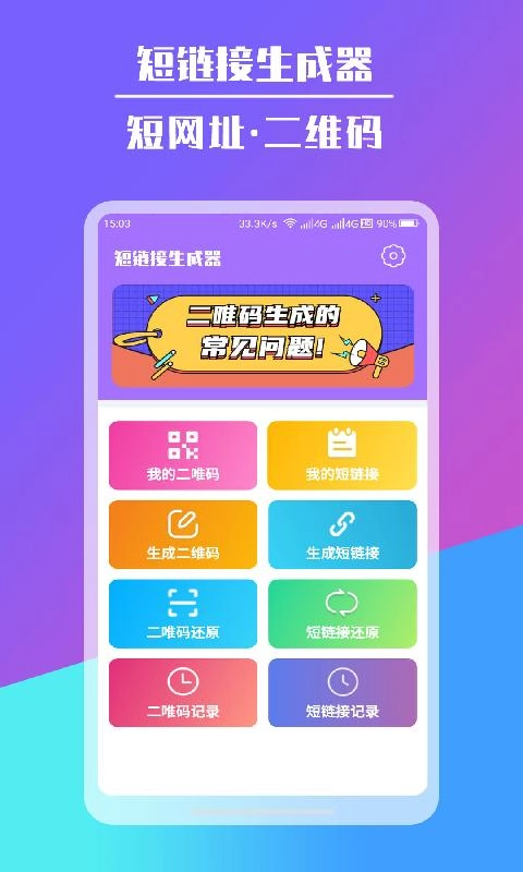 短链接生成器-二维码生成器