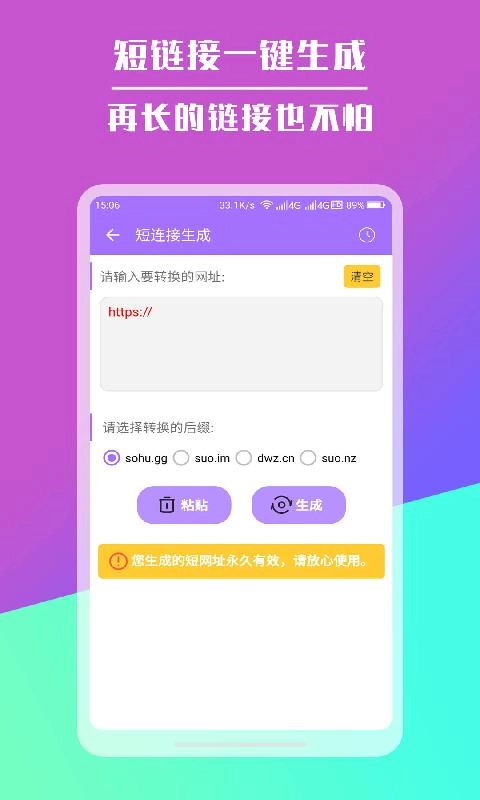 短链接生成器-二维码生成器