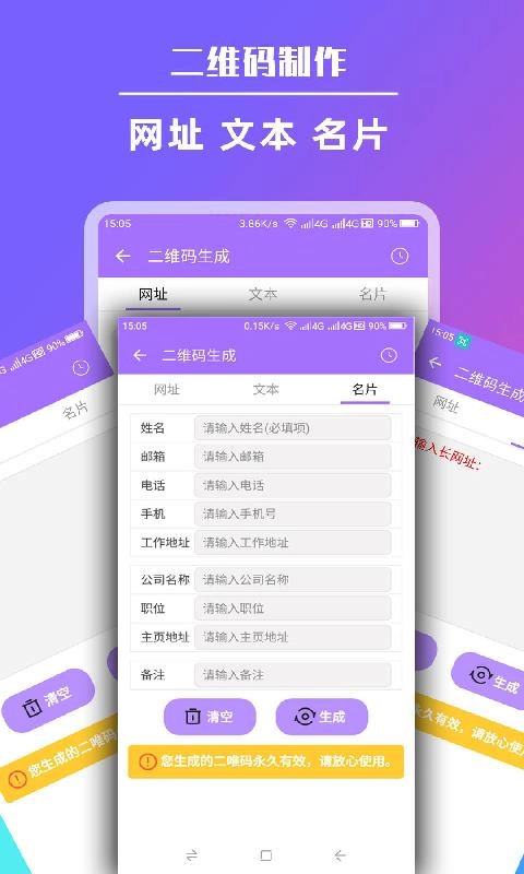 短链接生成器-二维码生成器