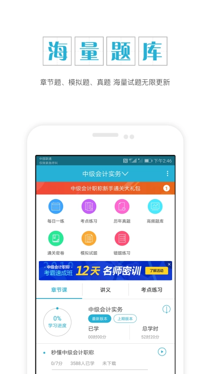 中级会计职称准题库
