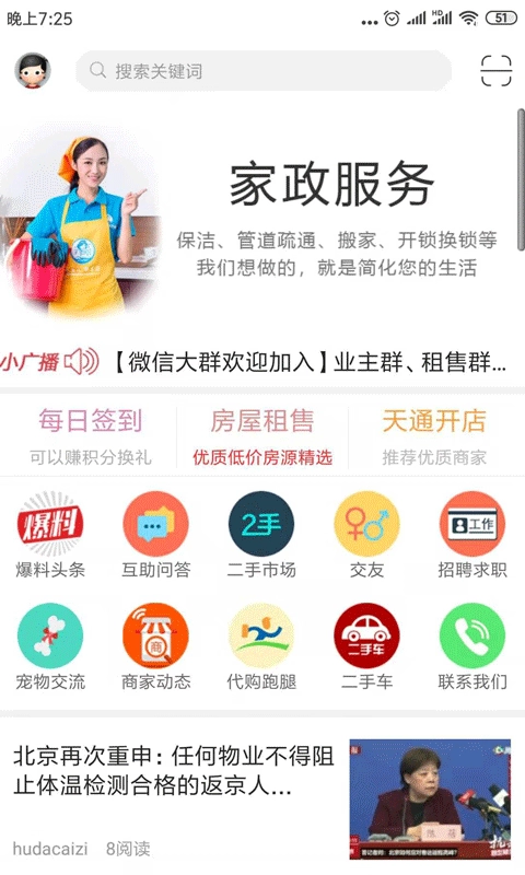 天通苑生活圈