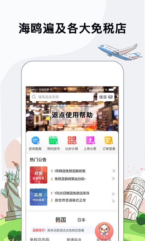 海鸥免税店