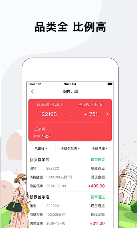海鸥免税店