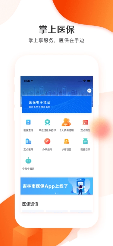 吉林市医保