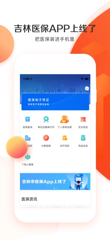 吉林市医保