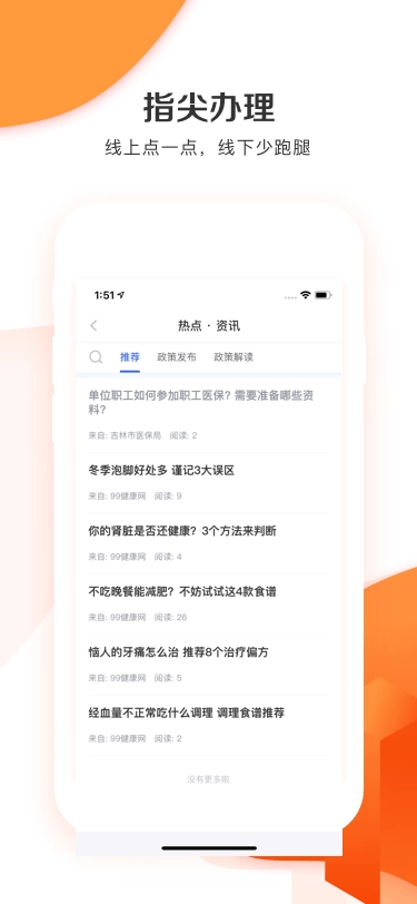 吉林市医保