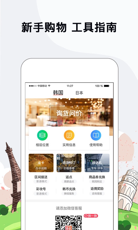 海鸥免税店