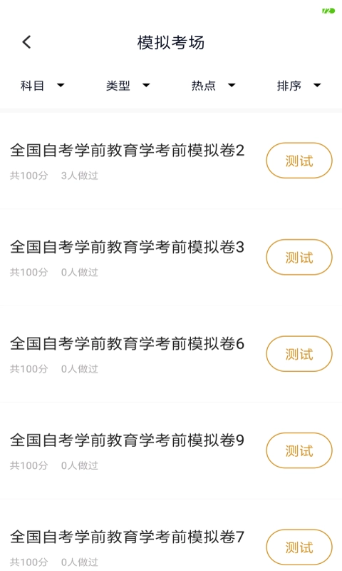 教育管理专业自考