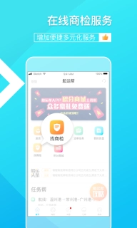 船运帮货主