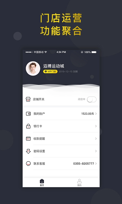 信用付掌柜-线上商铺